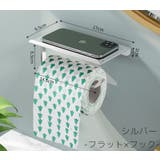 ウォールシェルフ トイレットペーパーホルダー バスラック | PlusNao | 詳細画像10 