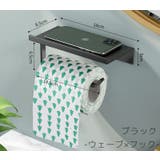 ウォールシェルフ トイレットペーパーホルダー バスラック | PlusNao | 詳細画像11 