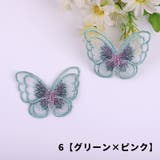 ワッペン 同色6個セット アップリケ | PlusNao | 詳細画像10 