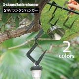 S字フック ランタンハンガー キャンプ用品 | PlusNao | 詳細画像1 