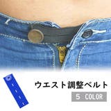 ウエスト調整ボタン 裁縫材料 DIY | PlusNao | 詳細画像1 