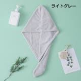 ヘアドライタオル タオルキャップ ドライキャップ | PlusNao | 詳細画像15 