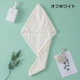 ヘアドライタオル タオルキャップ ドライキャップ | PlusNao | 詳細画像17 