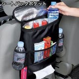 シートバックポケット 車内収納 車載 | PlusNao | 詳細画像1 
