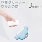 粘着クリーナー交換用の芯 3個セット ロール | PlusNao | 詳細画像1