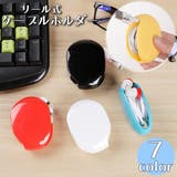 ケーブルホルダー コードリール式 巻き取り | PlusNao | 詳細画像1 