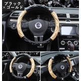 ハンドルカバー ステアリングカバー 車用 | PlusNao | 詳細画像14