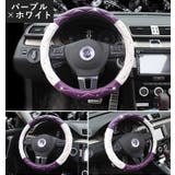 ハンドルカバー ステアリングカバー 車用 | PlusNao | 詳細画像17