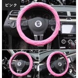 ハンドルカバー ステアリングカバー 車用 | PlusNao | 詳細画像7