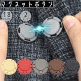 マグネットボタン マグネットホック 磁気ボタン | PlusNao | 詳細画像1 