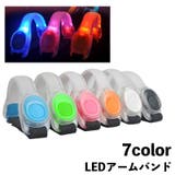 アームバンド アームライト LED | PlusNao | 詳細画像1 