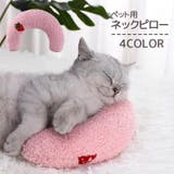 ペット用ネックピロー クッション U字型 | PlusNao | 詳細画像1