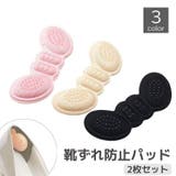 靴ずれ防止パッド 2枚セット 1足分 | PlusNao | 詳細画像1
