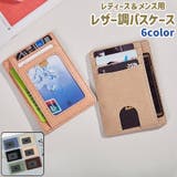パスケース 定期入れ カードケース | PlusNao | 詳細画像1 
