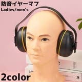 防音イヤーマフ 防音 ヘッドフォン型 | PlusNao | 詳細画像1