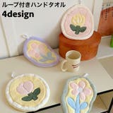 ハンドタオル ループ付き お手拭き | PlusNao | 詳細画像1 