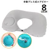 エアーピロー 空気枕 クッション | PlusNao | 詳細画像1