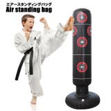 エアーサンドバッグ スタンディングバッグ 自立式 | PlusNao | 詳細画像1