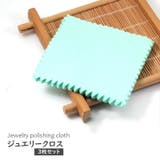 ジュエリークロス 3枚セット 貴金属磨き | PlusNao | 詳細画像1