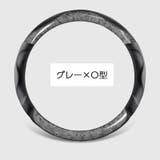 ハンドルカバー ステアリングカバー 車用 | PlusNao | 詳細画像15