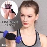 トレーニンググローブ レディース 女性用 | PlusNao | 詳細画像1