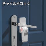 ドアノブ用チャイルドロック セーフティーグッズ 両面テープタイプ | PlusNao | 詳細画像1