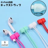 ネックストラップ AirPods用 イヤホンストラップ | PlusNao | 詳細画像1 