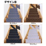 階段マット 単品 滑り止め | PlusNao | 詳細画像17 
