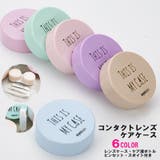 コンタクトレンズケアケース コンタクトレンズケース レンズケース | PlusNao | 詳細画像1