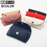 メガネケース 眼鏡ケース 眼鏡入れ | PlusNao | 詳細画像1