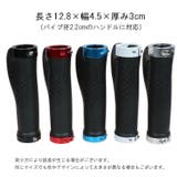 ハンドルグリップ ハンドルカバー 左右セット | PlusNao | 詳細画像8 
