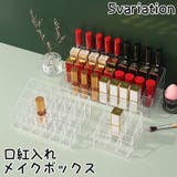 メイクボックス 口紅入れ 口紅ケース | PlusNao | 詳細画像1