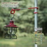 ランタンハンガー ランタンフック ランタン | PlusNao | 詳細画像1