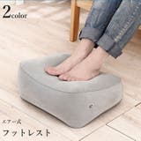 フットレスト 足枕 エアークッション | PlusNao | 詳細画像1