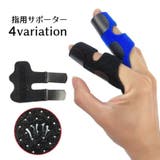指用サポーター 指用ギプス 固定 | PlusNao | 詳細画像1