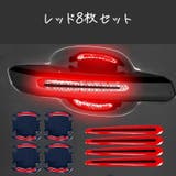 カーステッカー 8枚セット ドアハンドル | PlusNao | 詳細画像11 