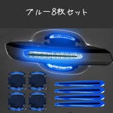 カーステッカー 8枚セット ドアハンドル | PlusNao | 詳細画像13 