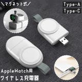 ワイヤレス充電器 AppleWatch用 アップルウォッチ | PlusNao | 詳細画像1