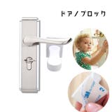 ドアロック ドアノブストッパー 戸口ロック | PlusNao | 詳細画像1
