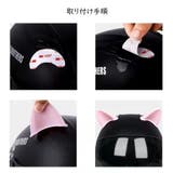 ヘルメット用アクセサリー 猫耳 ねこの耳 | PlusNao | 詳細画像10
