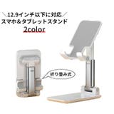 スマホスタンド タブレットホルダー 折りたたみ | PlusNao | 詳細画像1 
