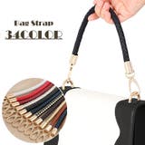 バッグストラップ ハンドバッグ 持ち手 | PlusNao | 詳細画像1 
