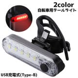 テールライト 自転車用 テールランプ | PlusNao | 詳細画像1