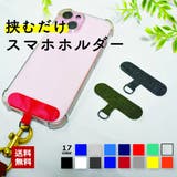 ストラップホルダー ケースに挟むだけ ケースにはさむだけ | PlusNao | 詳細画像1