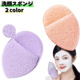 洗顔スポンジ フェイススポンジ メイク落とし | PlusNao | 詳細画像1