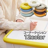 コーナークッション コーナーガード L字型 | PlusNao | 詳細画像1