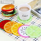 コースター シリコンコースター コップ置き グラス置き フルーツ 果物 おしゃれ かわいい レモン オレンジ スイカ キウイ サークル 円形 丸形 キッチン用品 インテリア雑貨 カフェ プレゼント ギフト