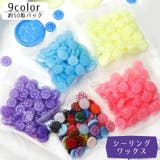 シーリングワックス 封蝋 50粒 | PlusNao | 詳細画像1