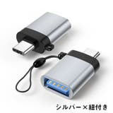 変換アダプター Type C | PlusNao | 詳細画像15