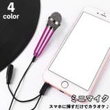 ミニマイク イヤホンマイク スマホマイク | PlusNao | 詳細画像1 